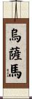 Usama Scroll