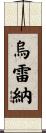 Urena Scroll