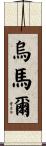 Umar Scroll