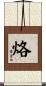 烙 Scroll