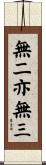 無二亦無三 Scroll