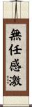 無任感激 Scroll