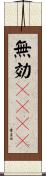 無効ＴＰＤＵ Scroll