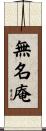 無名庵 Scroll