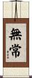 Impermanence Scroll