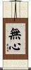 No Mind / Mushin Scroll