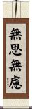 無思無慮 Scroll