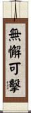 無懈可擊 Scroll