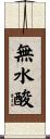 無水酸 Scroll