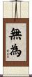 Wu Wei / Without Action Scroll