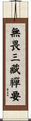 無畏三藏禪要 Scroll