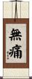 Painless Scroll