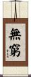 Infinity / Infinite / Endless / Boundless Scroll
