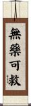 無藥可救 Scroll