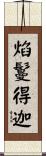 焰鬘得迦 Scroll