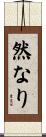 然なり Scroll