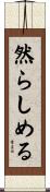 然らしめる Scroll