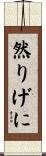 然りげに Scroll