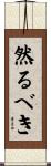 然るべき Scroll