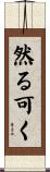 然る可く Scroll