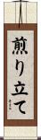 煎り立て Scroll