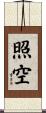照空 Scroll