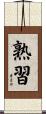 熟習 Scroll