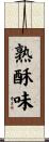 熟酥味 Scroll