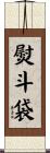 熨斗袋 Scroll