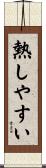 熱しやすい Scroll