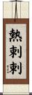 熱剌剌 Scroll
