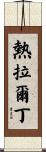 Geraldine Scroll
