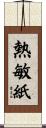 熱敏紙 Scroll