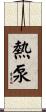 熱泵 Scroll