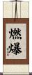 燃爆 Scroll