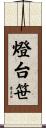 燈台笹 Scroll
