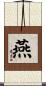 Swallow Scroll