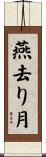 燕去り月 Scroll
