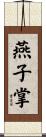 燕子掌 Scroll
