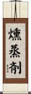 燻蒸剤 Scroll