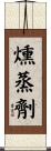 燻蒸劑 Scroll