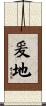 爰地 Scroll