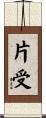 片受 Scroll
