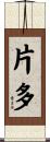 片多 Scroll