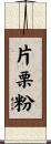 片栗粉 Scroll