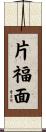 片福面 Scroll