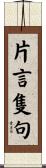片言隻句 Scroll
