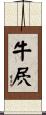牛屄 Scroll