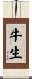 牛生 Scroll