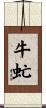 牛虻 Scroll